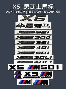 适用宝马X5M改装黑色车标XDrive30/35d/40Li M50i车后尾字母贴标