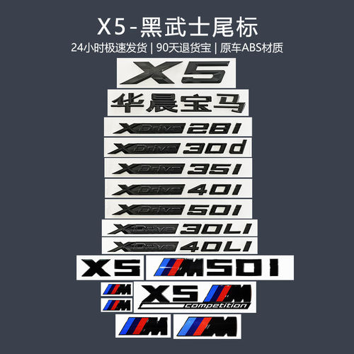 适用宝马X5M改装黑色车标XDrive30/35d/40Li M50i车后尾字母贴标