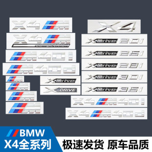 适用宝马X4原装字母标XDrive25i28i30i35i后尾标M40i雷霆字标贴银