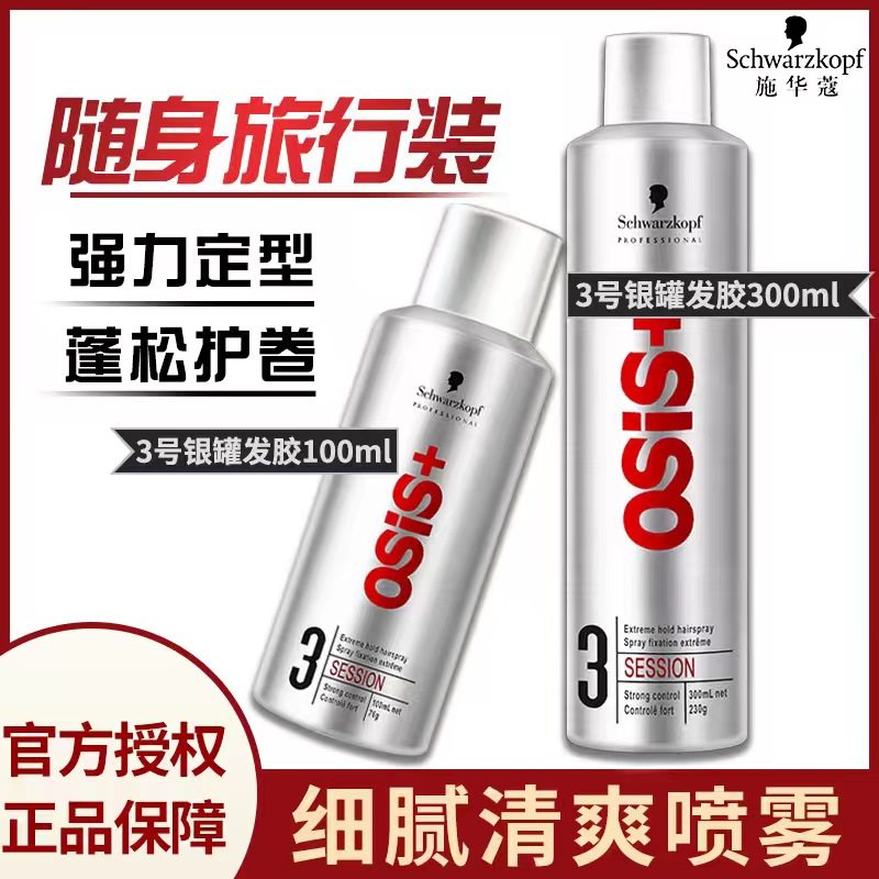 施华蔻发胶专业塑型喷雾3号自然蓬松清香无味持久男士女造型干胶,美发护发/假发,发胶/发泥/发蜡,淘宝优惠券,粉丝福利购,淘宝优惠卷