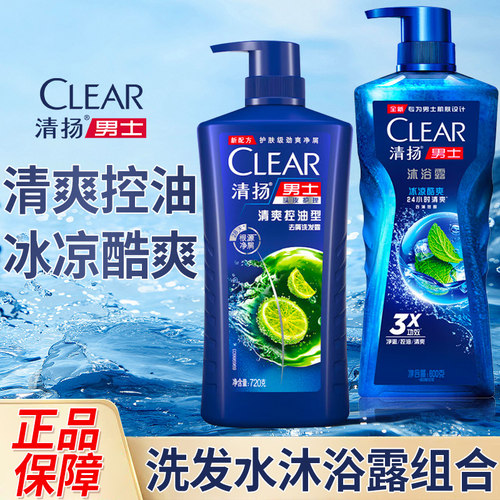 清扬洗发水清爽控油型去屑洗发露男士专用家用洗沐大瓶720g官方店