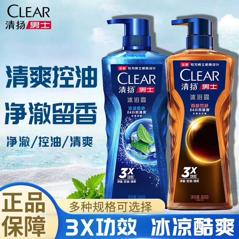 清扬男士沐浴露持久留香氛清爽控油冰凉酷爽大容量套装官方正品牌
