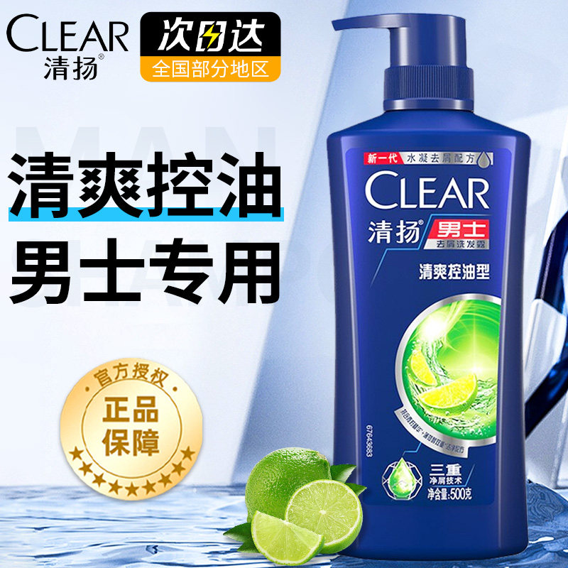 清扬洗发水男士专用蓬松去屑控油洗头膏水留香正品牌官方网店,美发护发/假发,洗发水,淘宝优惠券,粉丝福利购,淘宝优惠卷
