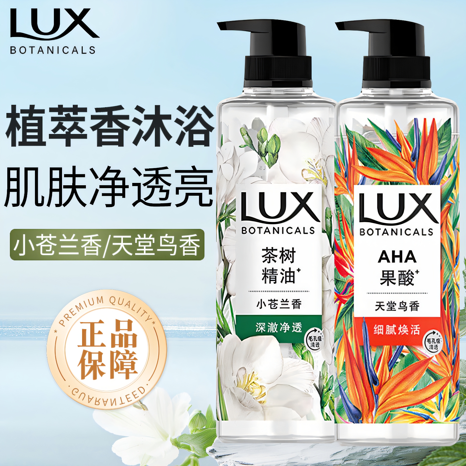 力士小苍兰沐浴露洗发水