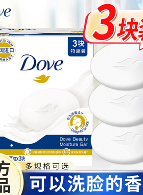 多芬香皂洗脸皂洗洁面香块家庭装肥皂洗澡沐浴正品德国进口男女士