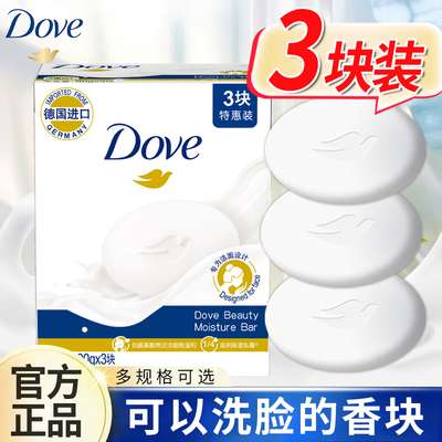 多芬香皂洗脸皂洗洁面香块家庭装肥皂洗澡沐浴正品德国进口男女士