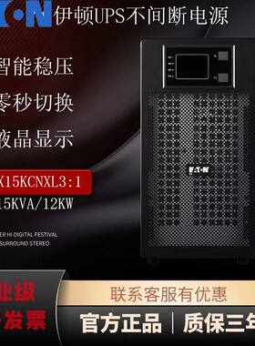 Eaton伊顿UPS不间断电源DX15KCNXL3:1在线式15KVA/12KW塔式稳压