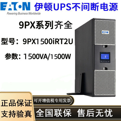 伊顿UPS电源超强稳压零秒切换