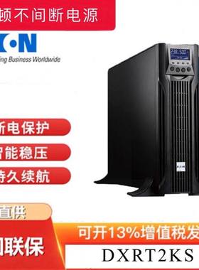伊顿UPS电源DX RT2KS外接电池在线机架式2KVA/1800W稳压机房备用
