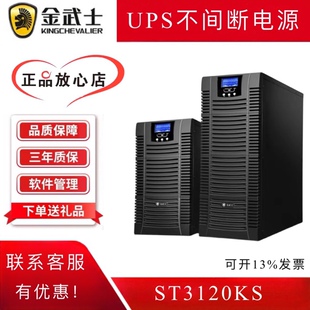 16KW外接蓄电池组 20KVA PLUS在线式 金武士UPS不间断电源ST3120KS