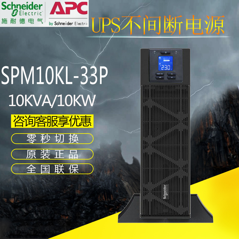 施耐德UPS电源超强稳压零秒切换