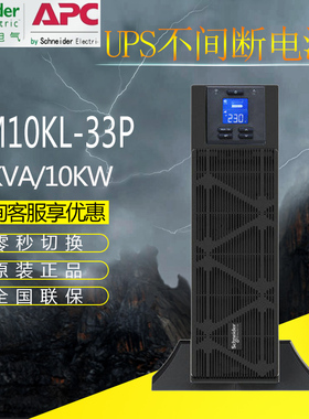 施耐德UPS电源SPM10KL-33P塔式10KVA/10KW延时电源长机需配电池
