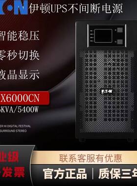 伊顿UPS电源DX6000CN 6KVA/5400W在线式塔式机机房服务器备用电源