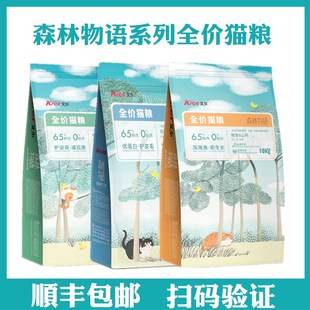 艾尔森林物语猫粮1.5kg10kg鳗鱼山药鸡胸肉三文鱼鸭肉蔓越莓20斤