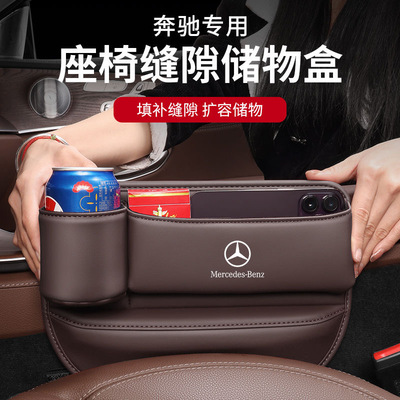 奔驰座椅缝隙储物盒置物盒