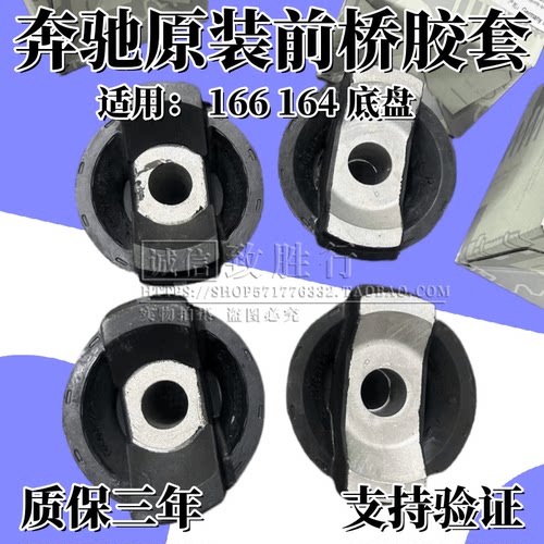 适用奔驰ML350 ML500 GL350GL400 GLS166前桥元宝梁衬套 前桥胶套