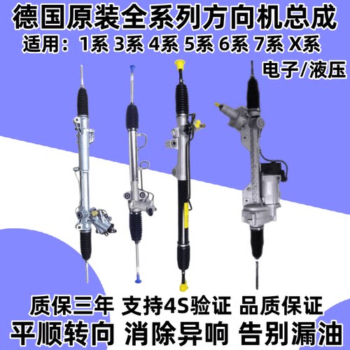 适用宝马1系3系5系7系X1X3X4X5X6迷你F18E60F02E90E70方向机总成