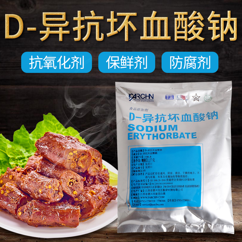 d一异抗坏血酸钠食品添加剂防腐剂vc钠抗氧化剂 卤菜 卤肉 鸭脖子 粮油调味/速食/干货/烘焙 特色/复合食品添加剂 原图主图