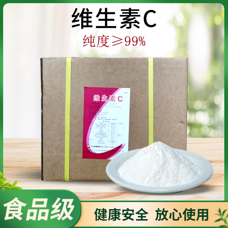 维生素C粉食品级VC粉抗坏血酸