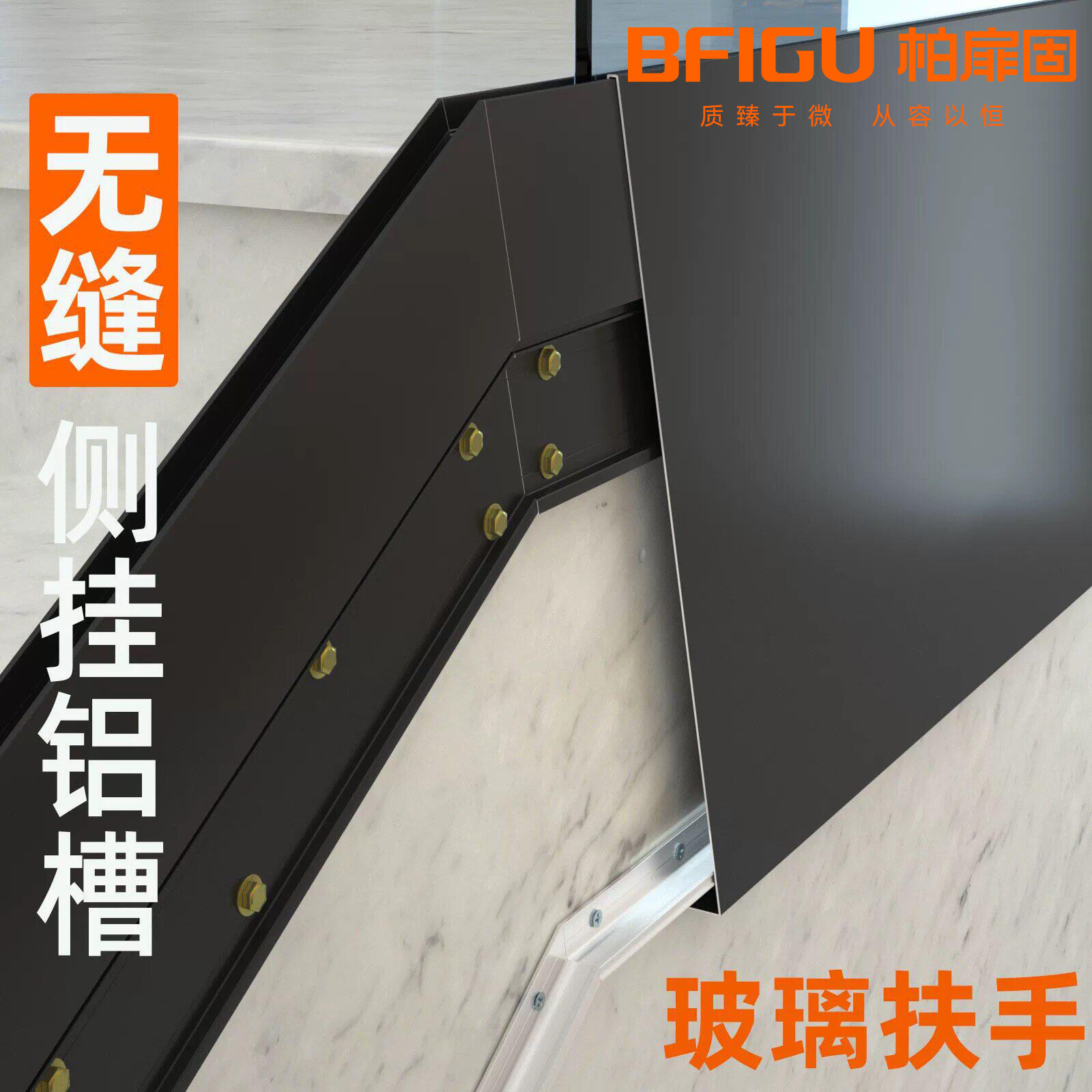 柏扉固楼梯扶手铝合金栏杆