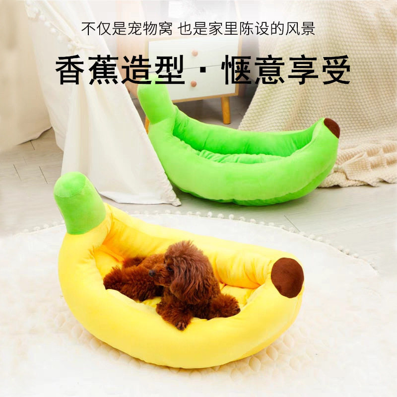可爱香蕉造型猫窝狗窝四季通用夏季透气宠物窝猫咪睡觉垫子