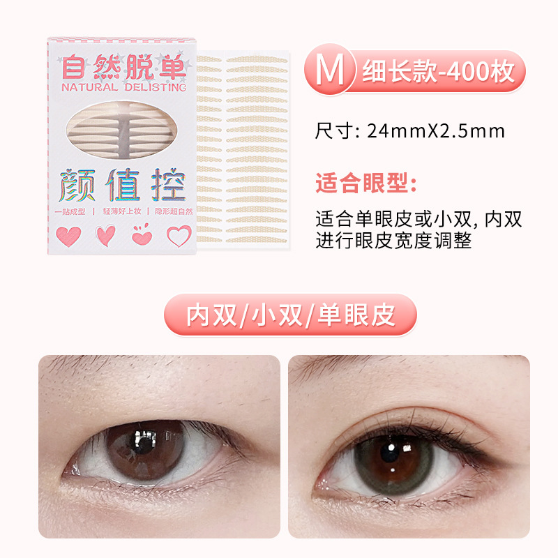 蕾丝隐形双眼皮贴自然无痕持久定型防水极细轻