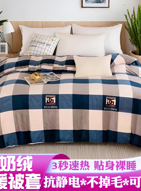 牛奶绒被套单件秋冬季珊瑚绒加厚双面绒180x220cm法兰绒被罩加绒