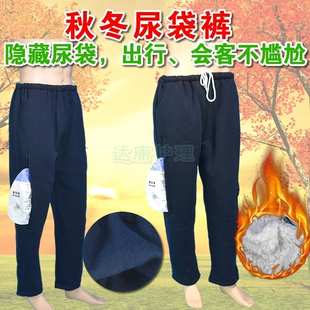 集尿袋收纳失禁引流病人护理裤 秋冬款 膀胱造口造瘘老人裤