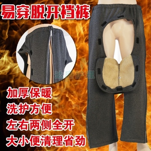 防尴尬老人开裆裤 瘫痪卧床病人尿袋裤 男女失禁遮羞护理裤 冬款