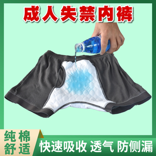 衩痔疮术后纯棉内裤 大小便失禁可洗尿不湿裤 老年人防漏尿内裤 男士