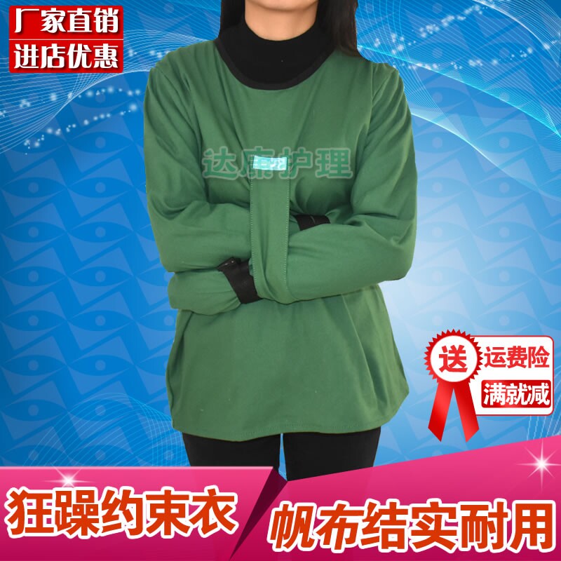 狂躁烦躁病人捆绑固定衣醉酒约束衣戒毒约束服痴呆老人护理用品