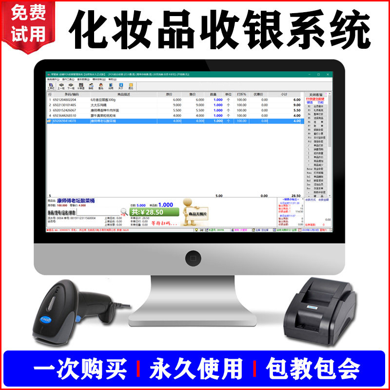 化妆品进销存软件日化店美妆店收银系统会员储值积分打折门店收款