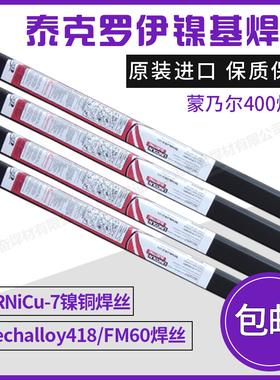 美国泰克罗伊ERNiCu-7镍铜焊丝Techalloy418/FM60镍基合金焊丝2.4
