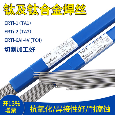 TA2纯钛TC4钛合金焊丝现货促销