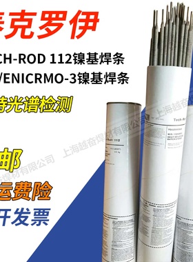 泰克罗伊Tech-Rod112镍基焊条ENiCrMo-3焊条INCONEL 625电焊条3.2