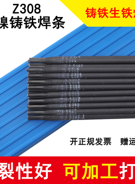 机床可加工铸Z308纯镍铸铁焊条Z408/Z508镍铜生铁灰口球墨电焊条