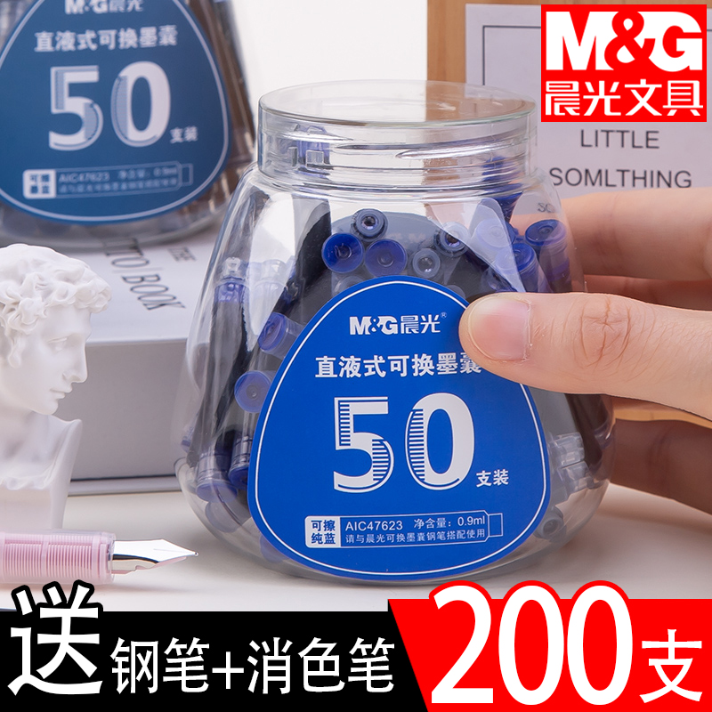 晨光墨囊0支可擦可替换钢笔墨囊小学生三年纯蓝黑色钢笔墨囊小学生三年级练字笔可擦晶蓝墨囊墨水胆直液式 营贝办公专营店