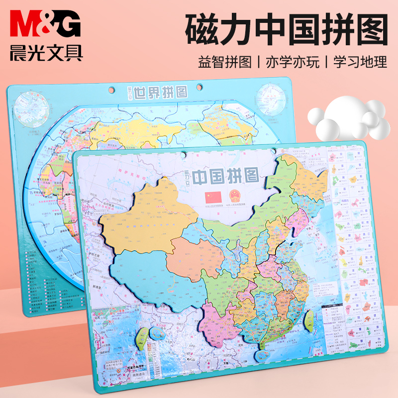 晨光中国地图小学生用磁力拼图A4A3世界地图挂图办公教学家用装饰磁性初中地理政区世界地形儿童教育益智玩具 Изображение 1 晨光中国地图小学生用磁力拼图A4A3世界地图挂图办公教学家用装饰磁性初中地理政区世界地形儿童教育益智玩具 Изображение 1