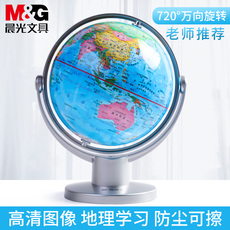 Глобус 晨光万向地球仪学生用立体高清地图教学版20cm大号初高中生地理儿童早教学习仪器客厅创意办公室书房装饰摆件 & G,
