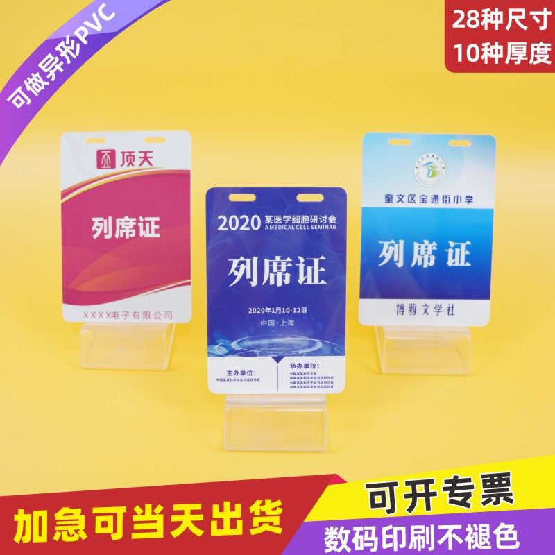 PVC人像卡牌工作证定制印刷