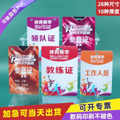 PVC人像卡牌工作证定制印刷