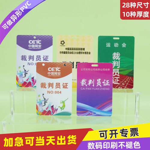 PVC人像卡牌工作证定制印刷
