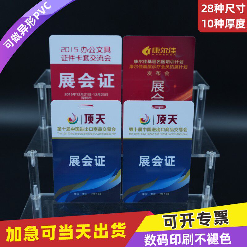 PVC人像卡牌工作证定制印刷
