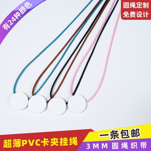 PVC卡2.5mm圆绳卡夹扣韩式安全扣挂绳防水卡代表证工厂证件带绳子学员证参会证会议证工作卡定制出席证挂脖绳