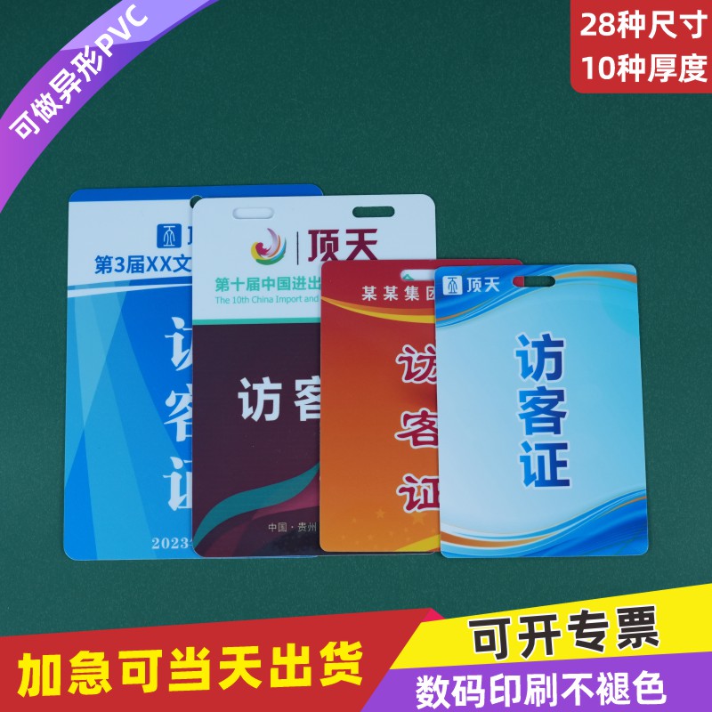 PVC人像卡牌工作证定制印刷