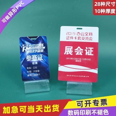 PVC人像卡牌工作证定制印刷