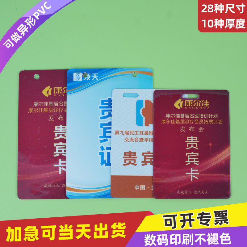 PVC贵宾证件卡定制访客制作公交卡挂牌IC卡证件套证卡套硬壳嘉宾证代表证工作卡打卡挂绳工作证厂牌异形折弯