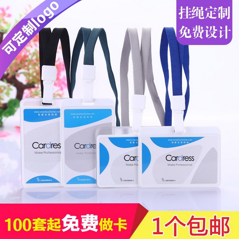 卡德仕cardress防刮透明嘉宾证卡套带微弹力棉绳挂绳定制印刷企业年底会议参会代表证挂牌胸卡记者上岗证吊牌