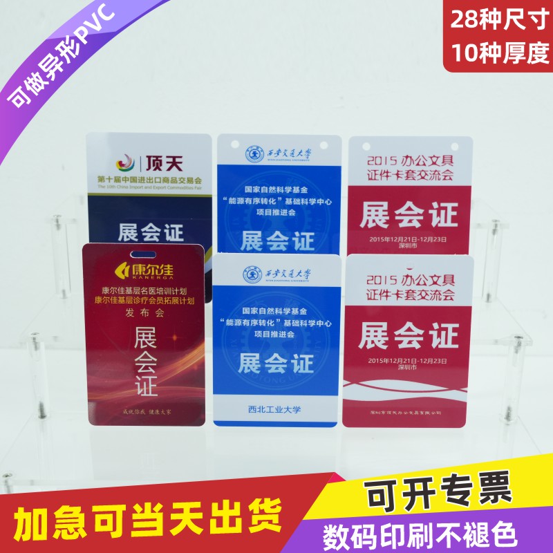 PVC人像卡牌工作证定制印刷