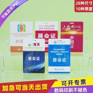 PVC参会证卡定制工作证卡片证人参赛证比赛嘉宾证出席证挂绳参展证定做人像卡展会证代表证挂牌工作牌班牌